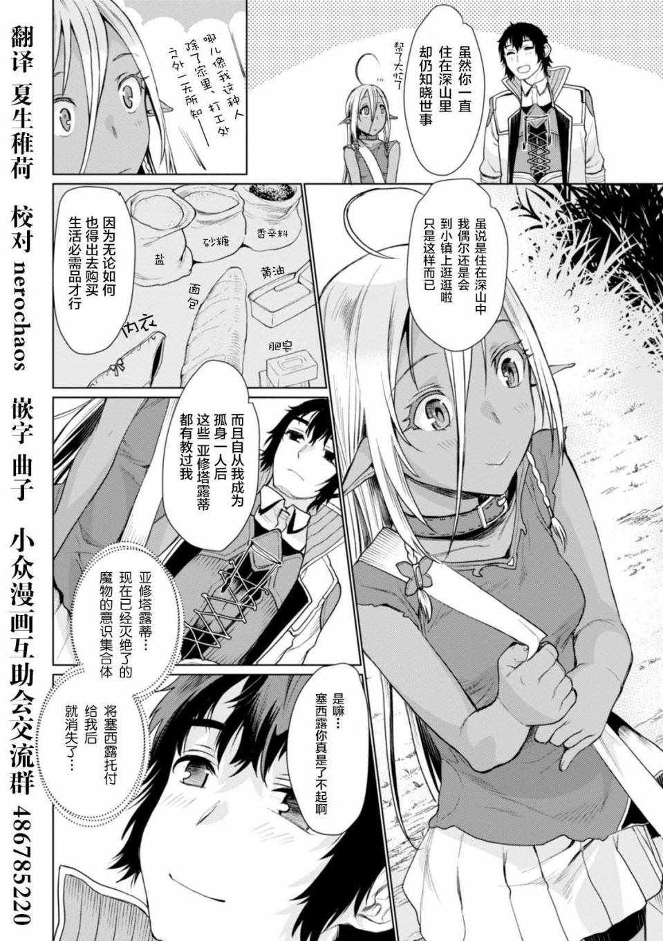 《在异世界解体技能后开挂新娘增加了》漫画最新章节第4话免费下拉式在线观看章节第【9】张图片