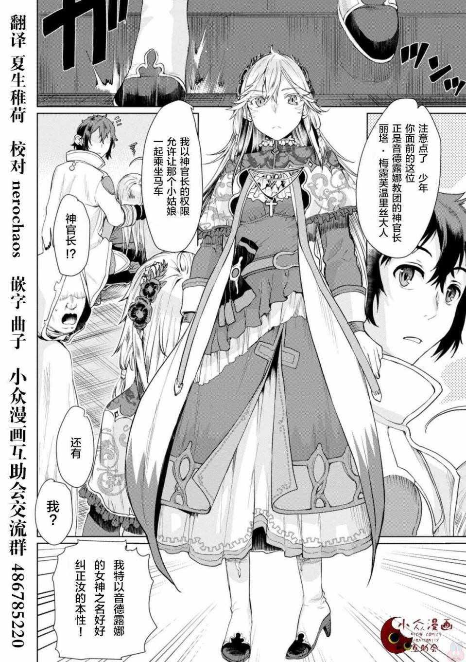 《在异世界解体技能后开挂新娘增加了》漫画最新章节第4话免费下拉式在线观看章节第【17】张图片