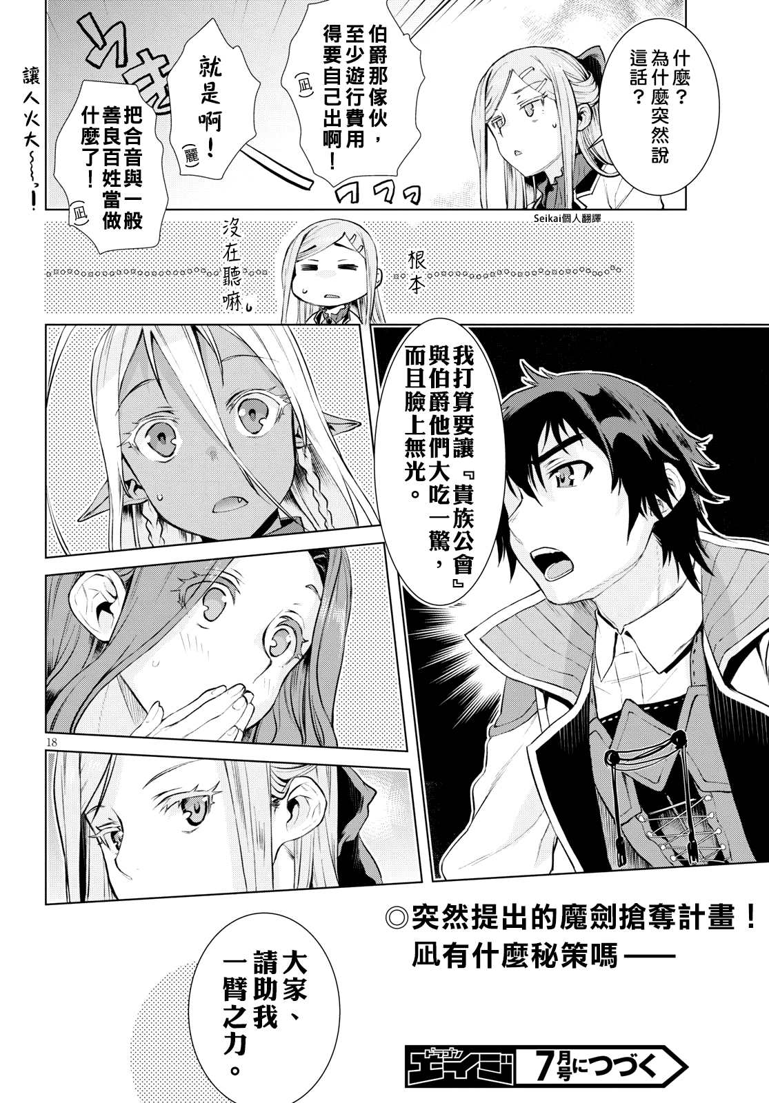 《在异世界解体技能后开挂新娘增加了》漫画最新章节第19话免费下拉式在线观看章节第【18】张图片