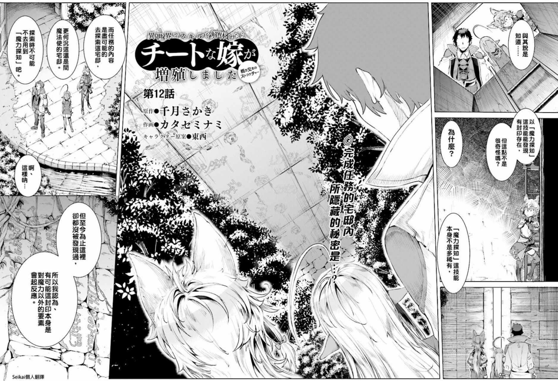 《在异世界解体技能后开挂新娘增加了》漫画最新章节第12话免费下拉式在线观看章节第【2】张图片