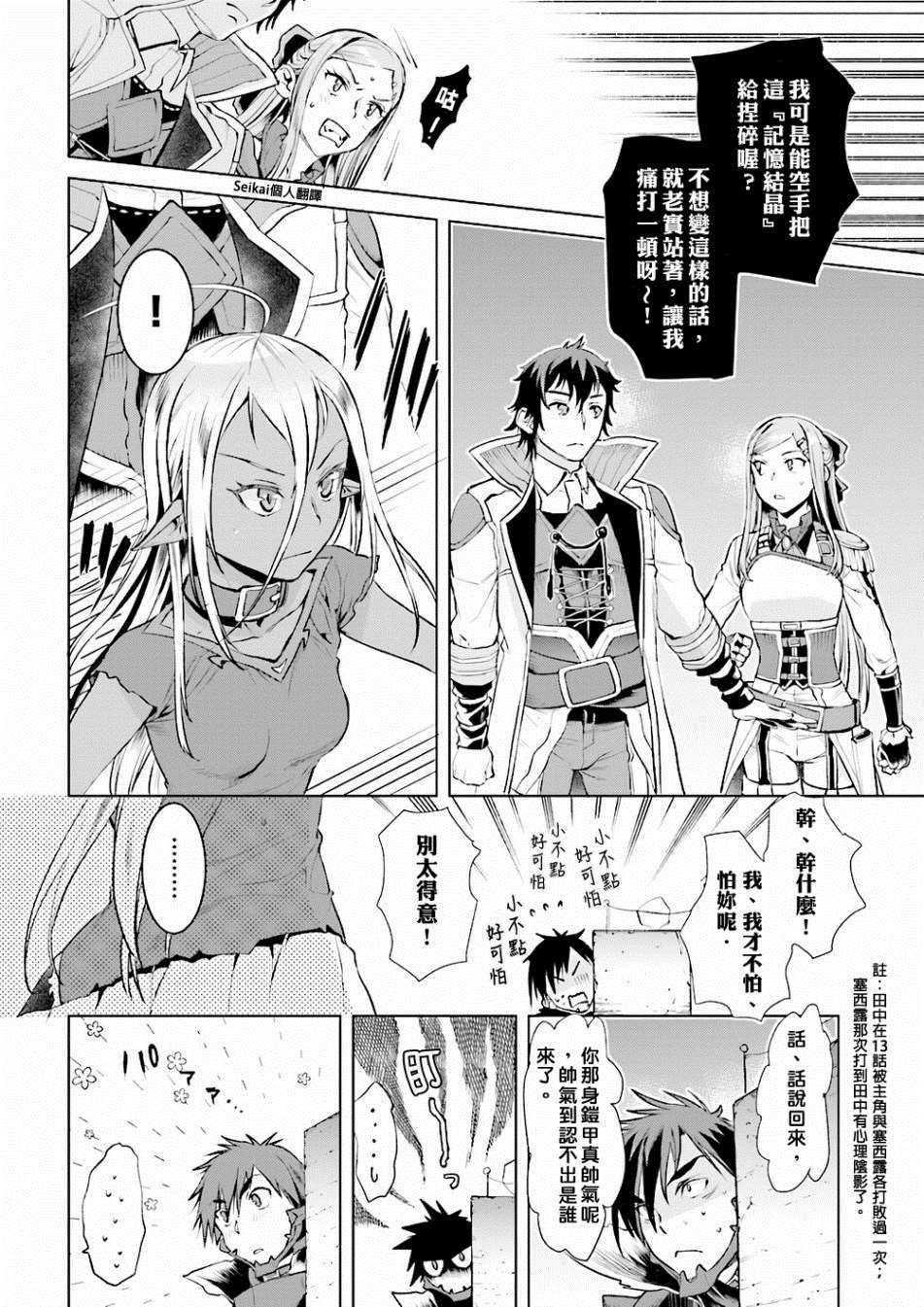 《在异世界解体技能后开挂新娘增加了》漫画最新章节第16话免费下拉式在线观看章节第【4】张图片