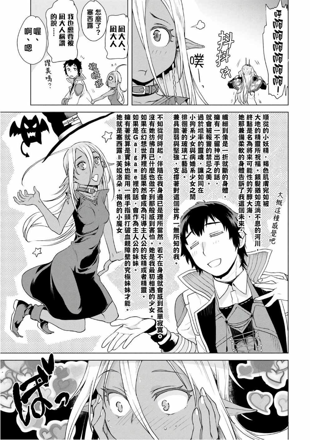 《在异世界解体技能后开挂新娘增加了》漫画最新章节第8话免费下拉式在线观看章节第【11】张图片