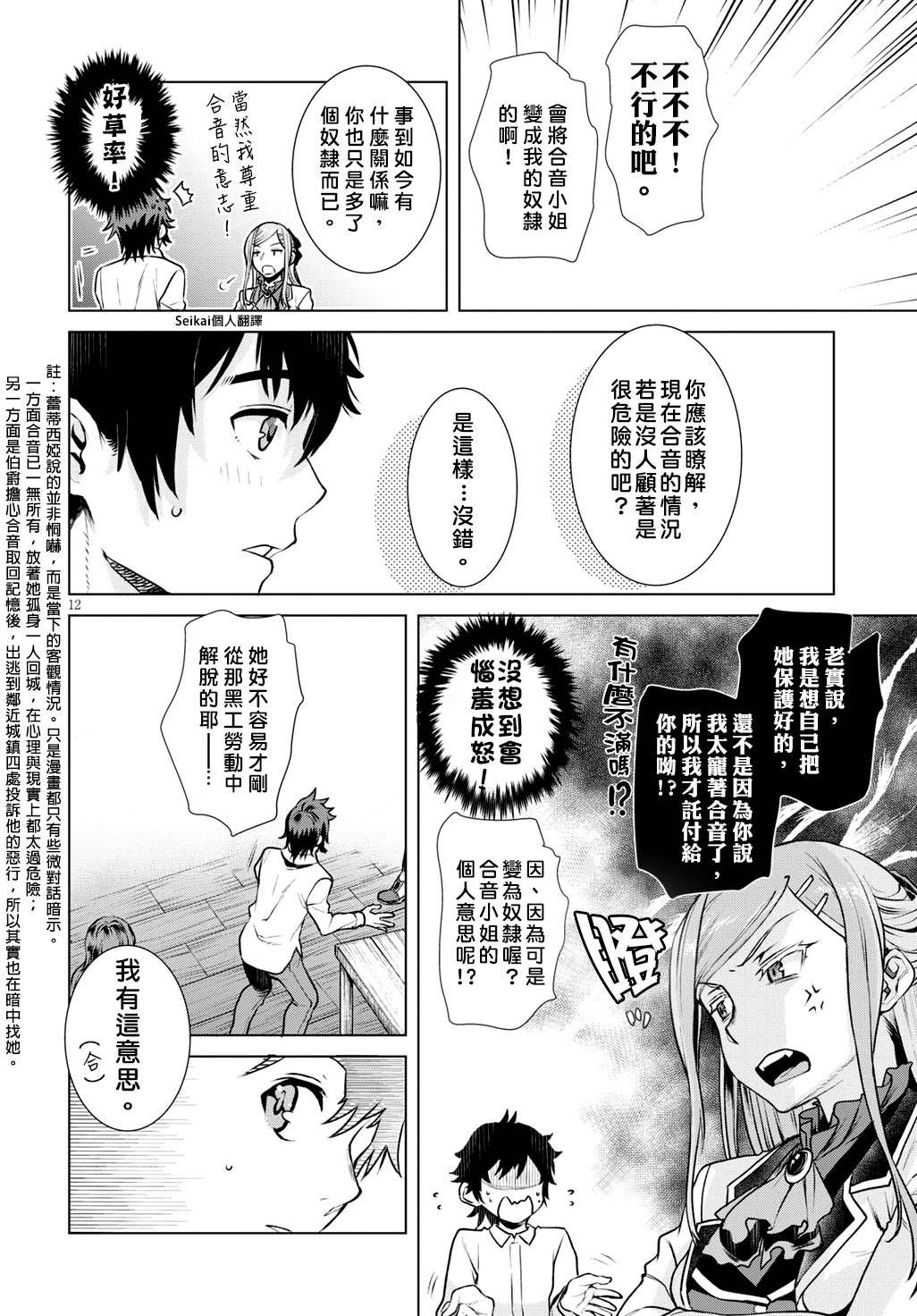 《在异世界解体技能后开挂新娘增加了》漫画最新章节第18话免费下拉式在线观看章节第【12】张图片