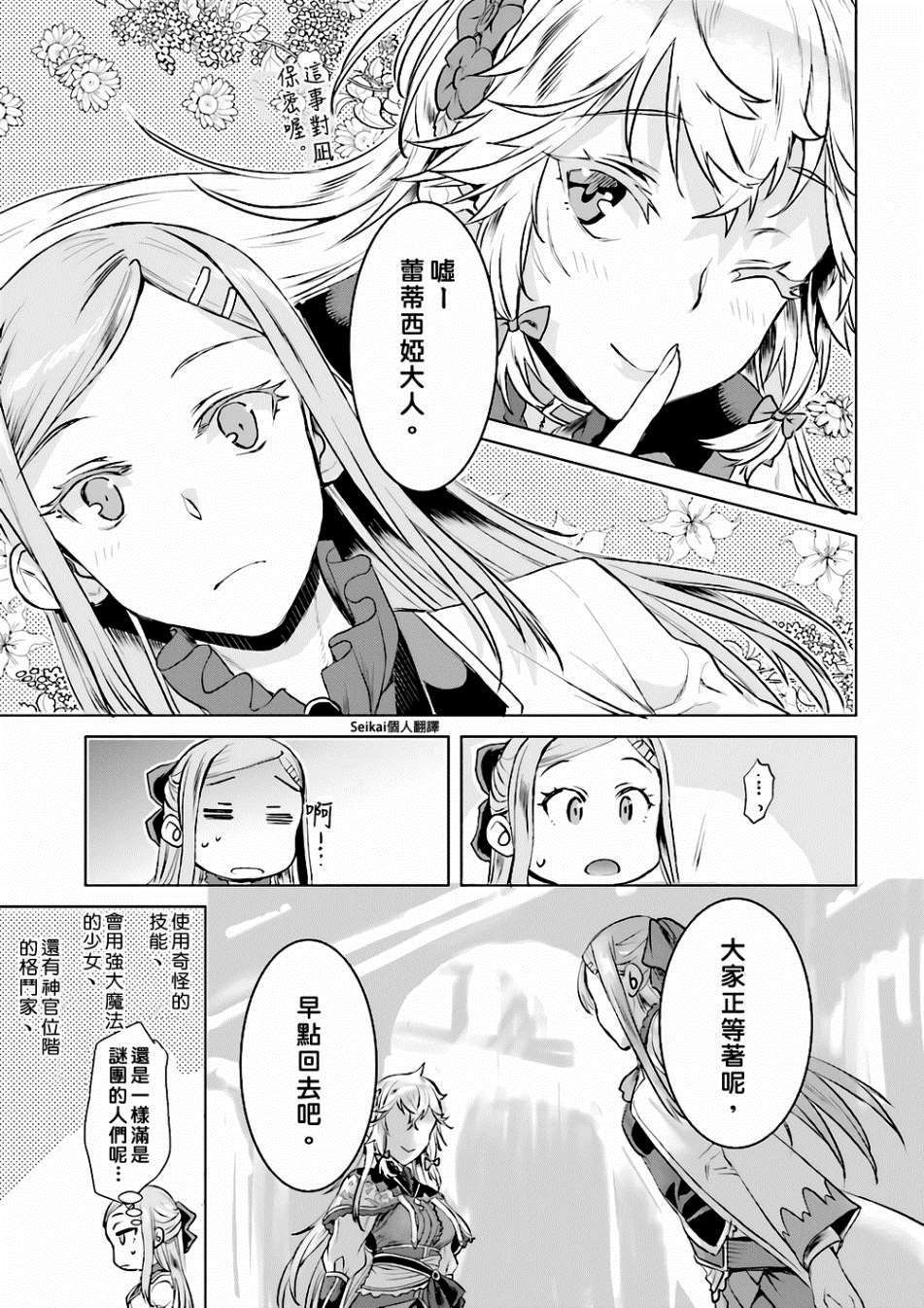 《在异世界解体技能后开挂新娘增加了》漫画最新章节第16话免费下拉式在线观看章节第【23】张图片