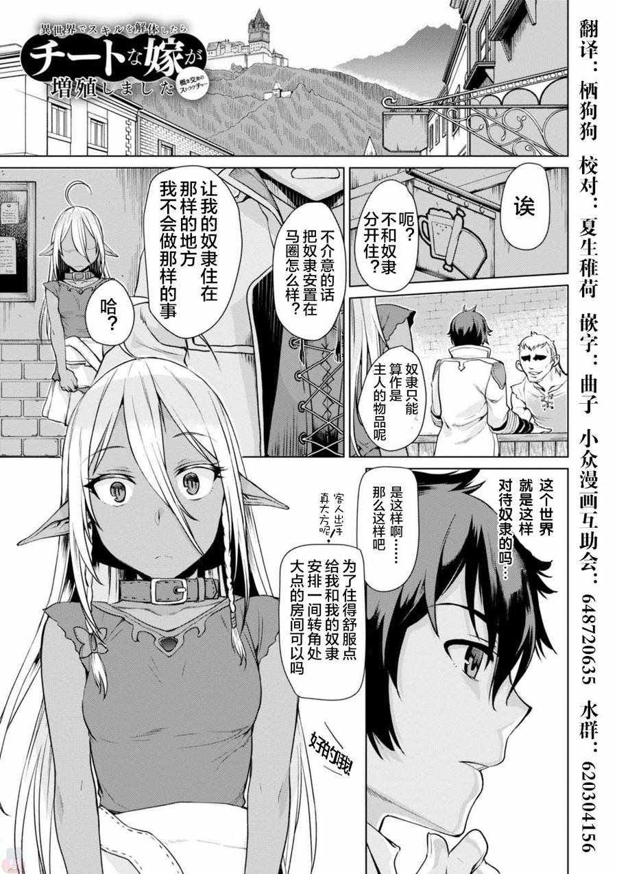 《在异世界解体技能后开挂新娘增加了》漫画最新章节第2话免费下拉式在线观看章节第【2】张图片