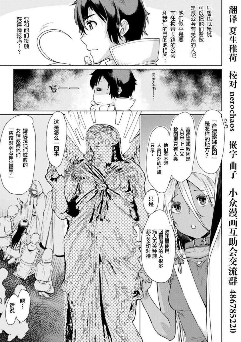 《在异世界解体技能后开挂新娘增加了》漫画最新章节第4话免费下拉式在线观看章节第【8】张图片