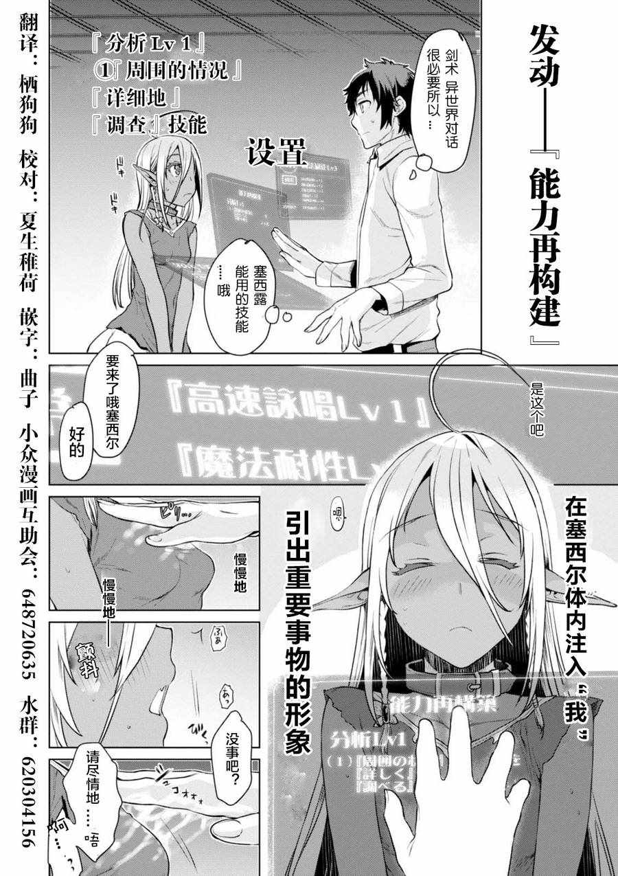 《在异世界解体技能后开挂新娘增加了》漫画最新章节第2话免费下拉式在线观看章节第【21】张图片