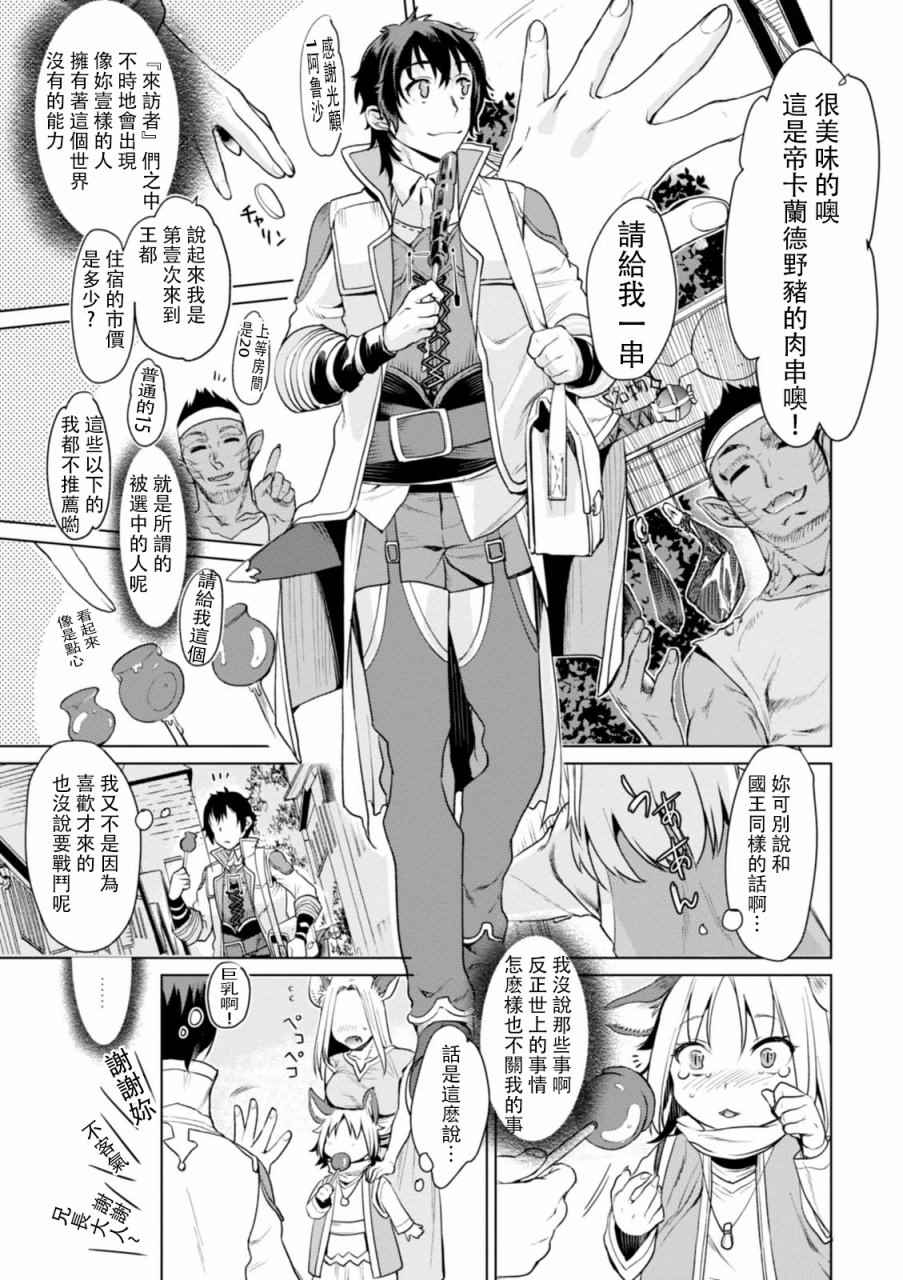 《在异世界解体技能后开挂新娘增加了》漫画最新章节第1话免费下拉式在线观看章节第【16】张图片