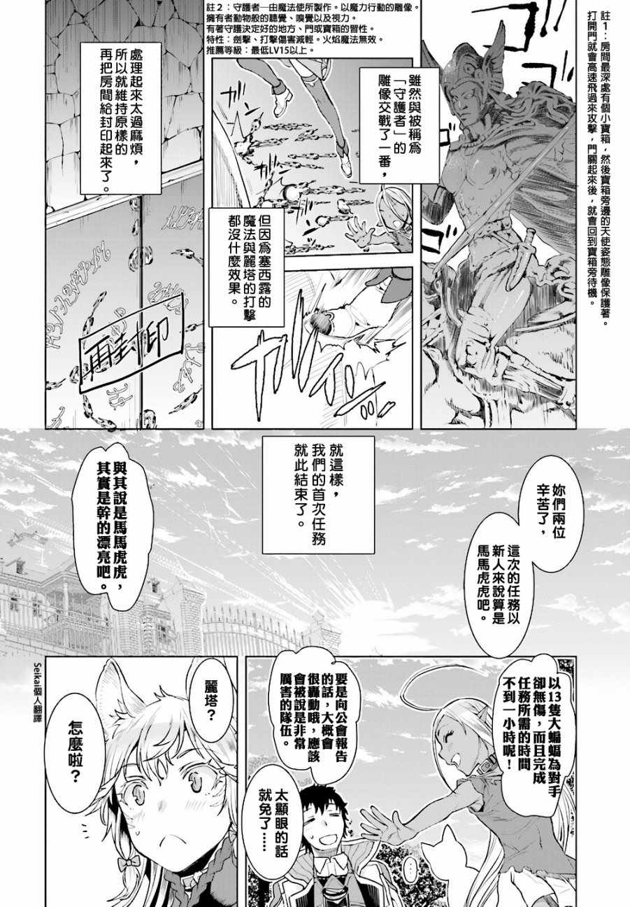 《在异世界解体技能后开挂新娘增加了》漫画最新章节第12话免费下拉式在线观看章节第【19】张图片