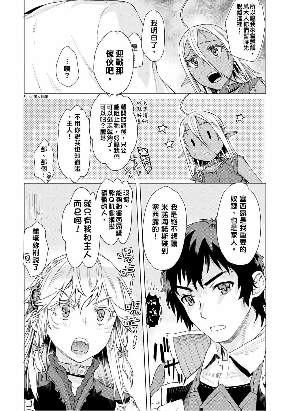 《在异世界解体技能后开挂新娘增加了》漫画最新章节第9话免费下拉式在线观看章节第【23】张图片