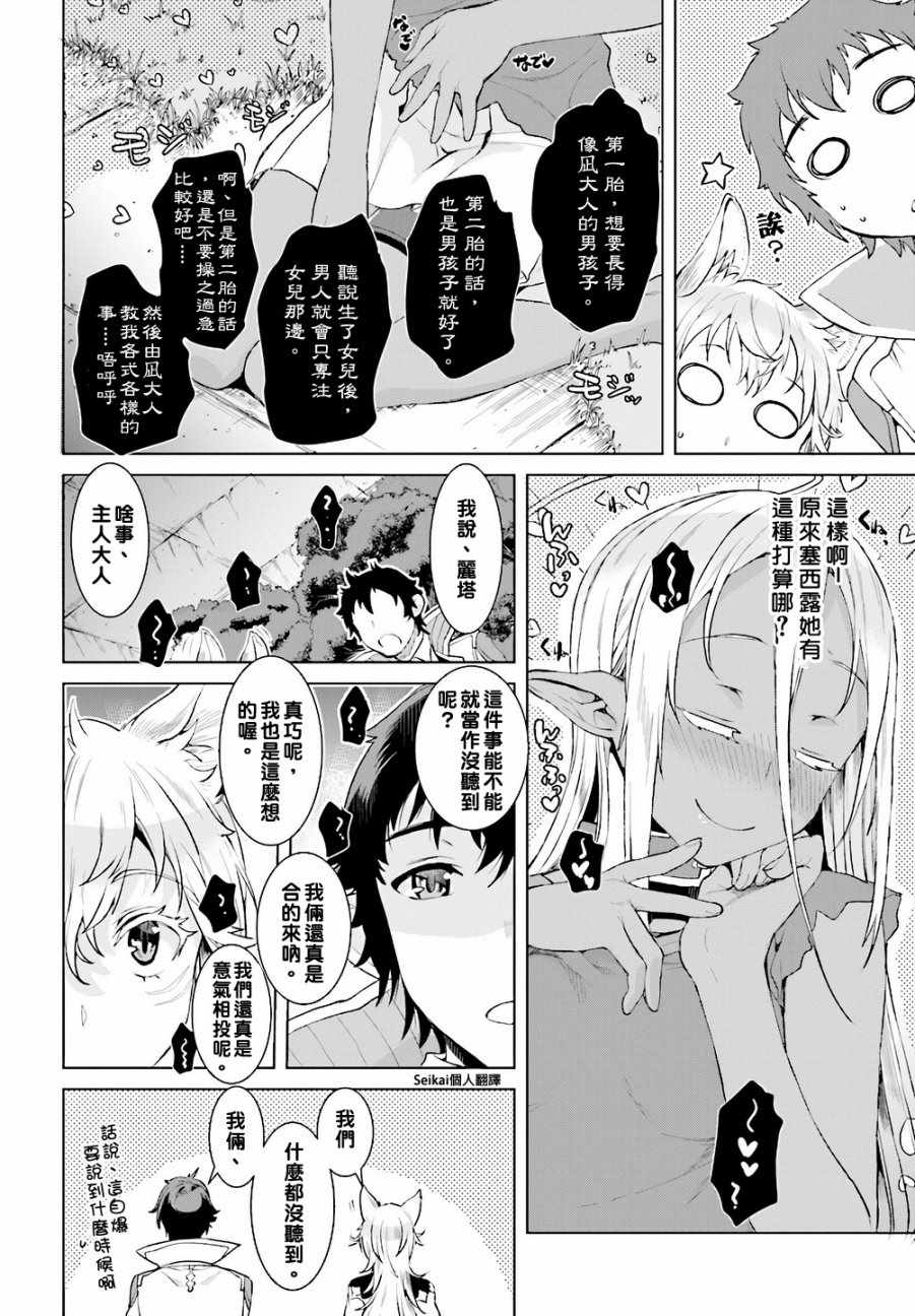 《在异世界解体技能后开挂新娘增加了》漫画最新章节第12话免费下拉式在线观看章节第【17】张图片