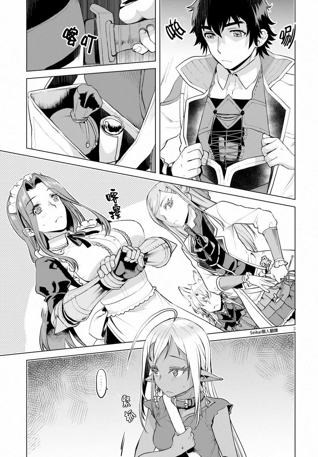 《在异世界解体技能后开挂新娘增加了》漫画最新章节第20话免费下拉式在线观看章节第【3】张图片