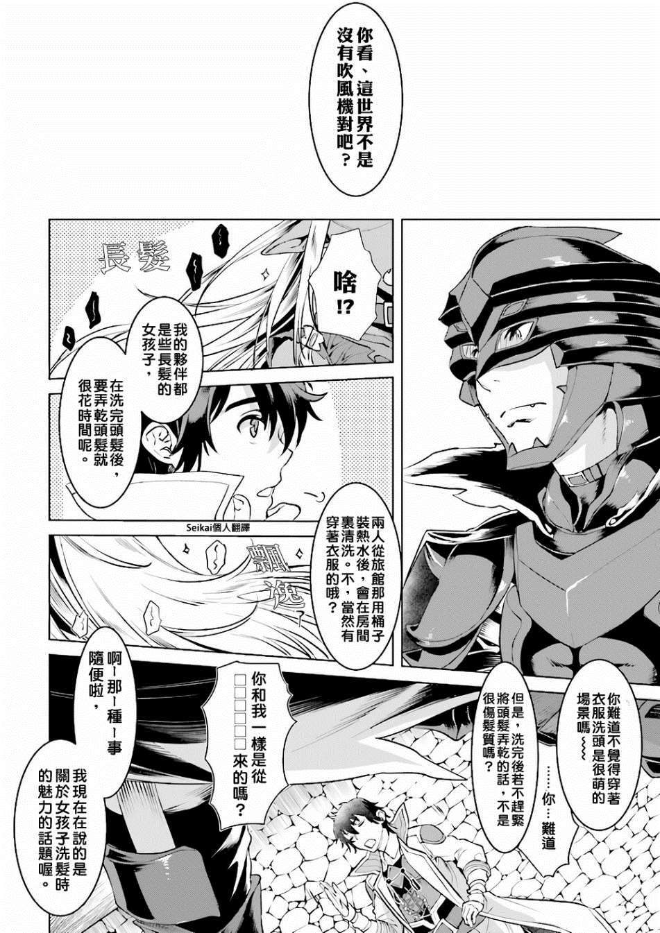 《在异世界解体技能后开挂新娘增加了》漫画最新章节第16话免费下拉式在线观看章节第【8】张图片