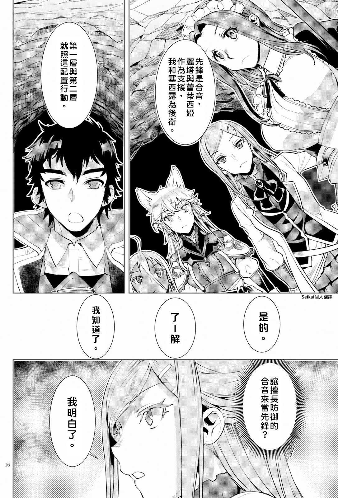 《在异世界解体技能后开挂新娘增加了》漫画最新章节第20话免费下拉式在线观看章节第【16】张图片