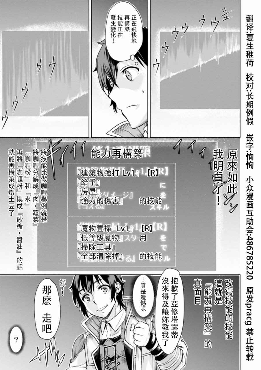 《在异世界解体技能后开挂新娘增加了》漫画最新章节第1话免费下拉式在线观看章节第【26】张图片