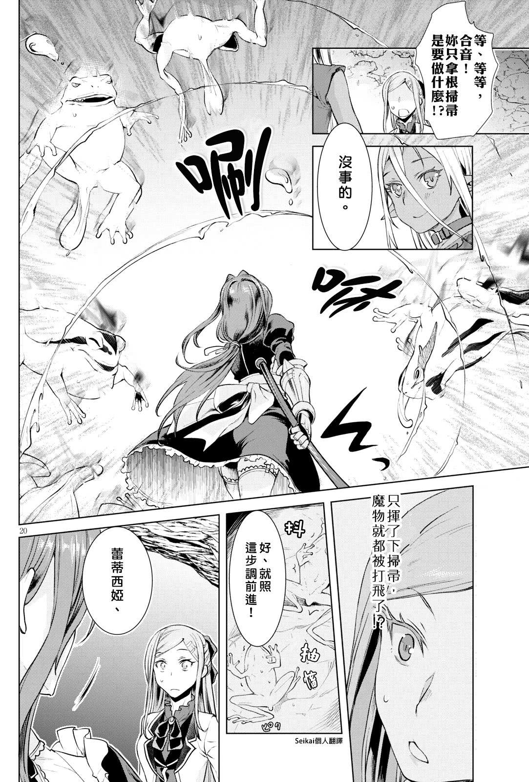 《在异世界解体技能后开挂新娘增加了》漫画最新章节第20话免费下拉式在线观看章节第【19】张图片