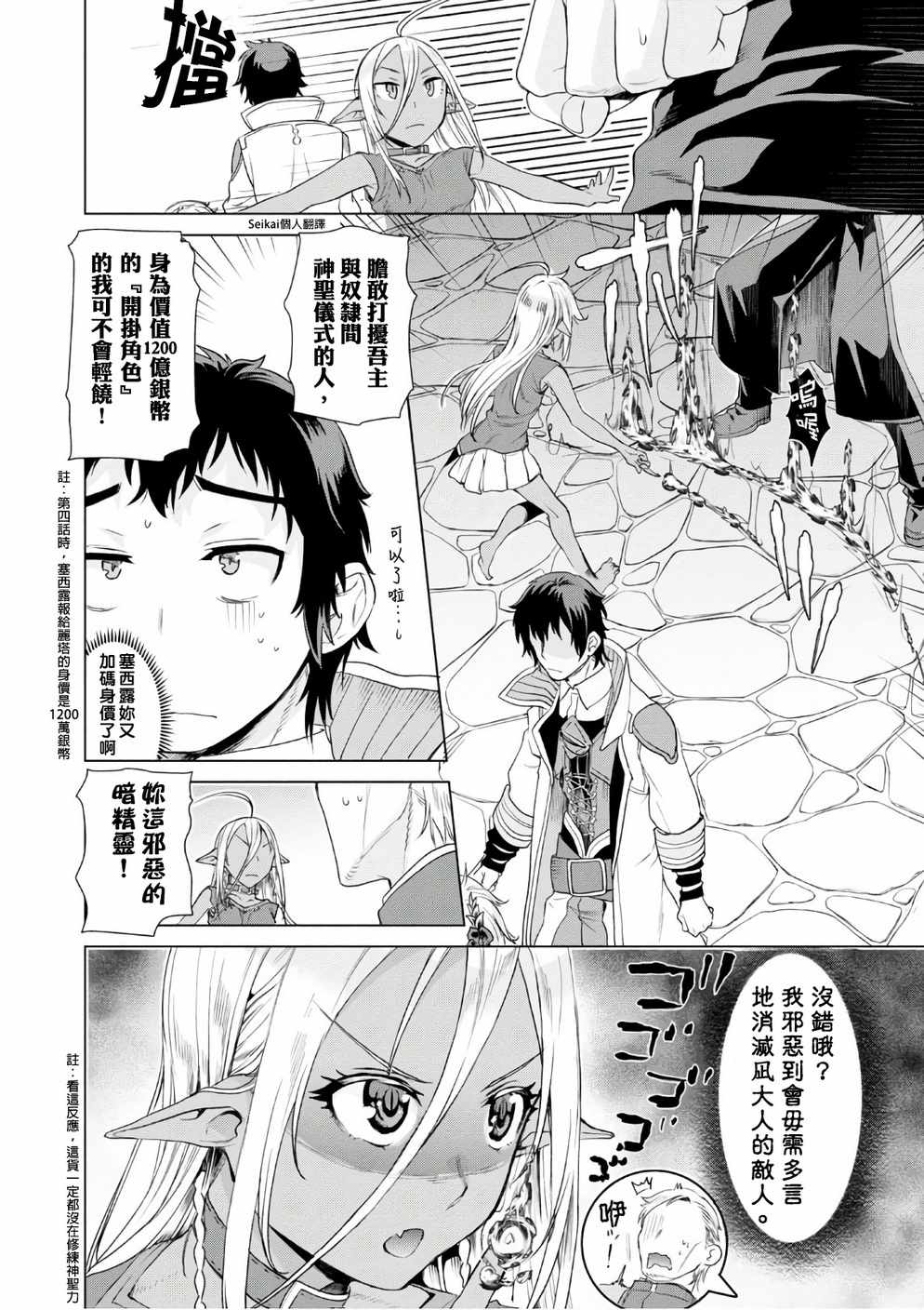 《在异世界解体技能后开挂新娘增加了》漫画最新章节第7话免费下拉式在线观看章节第【22】张图片