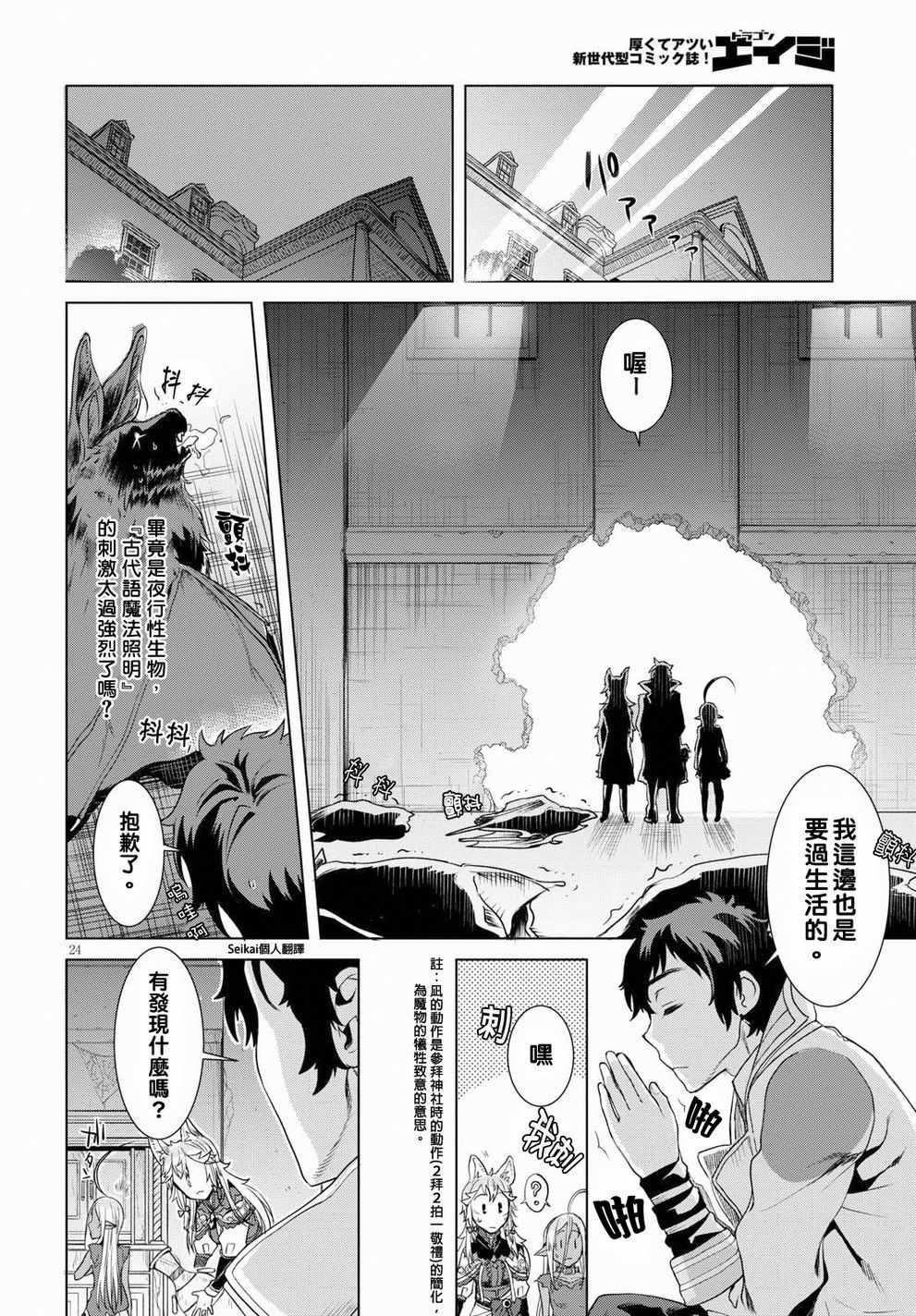 《在异世界解体技能后开挂新娘增加了》漫画最新章节第11话免费下拉式在线观看章节第【23】张图片