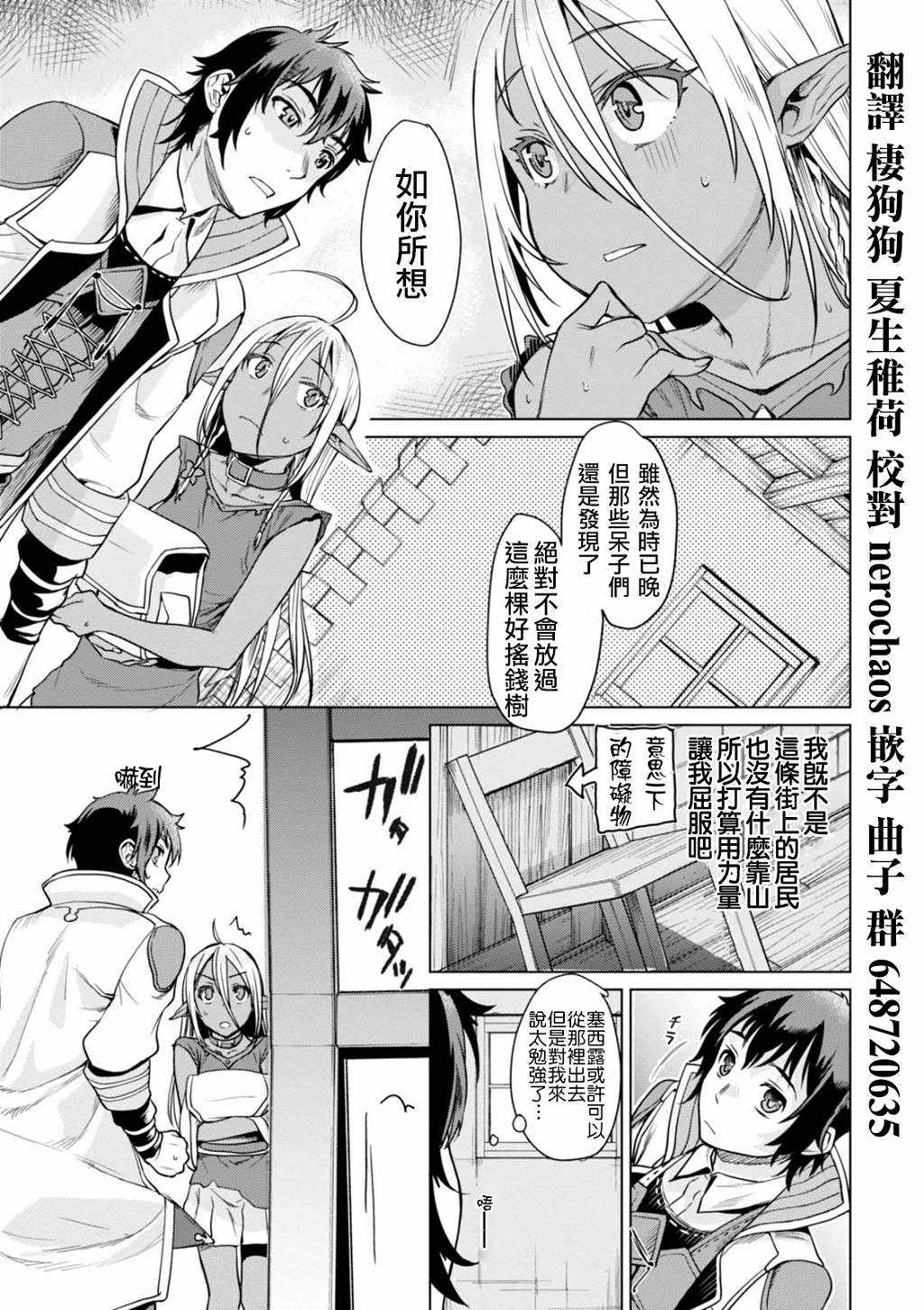 《在异世界解体技能后开挂新娘增加了》漫画最新章节第3话免费下拉式在线观看章节第【8】张图片