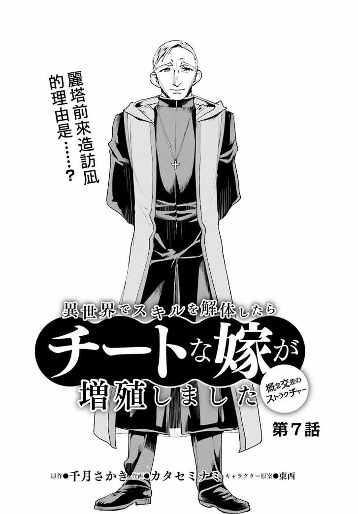 《在异世界解体技能后开挂新娘增加了》漫画最新章节第7话免费下拉式在线观看章节第【2】张图片