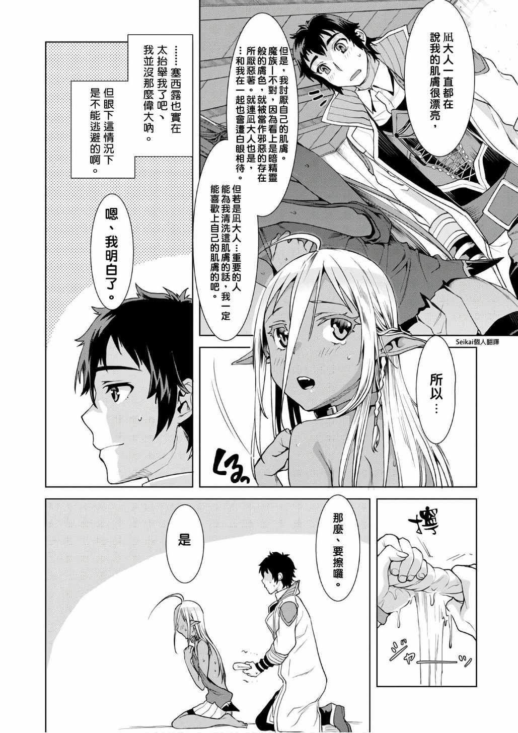 《在异世界解体技能后开挂新娘增加了》漫画最新章节第1话免费下拉式在线观看章节第【6】张图片