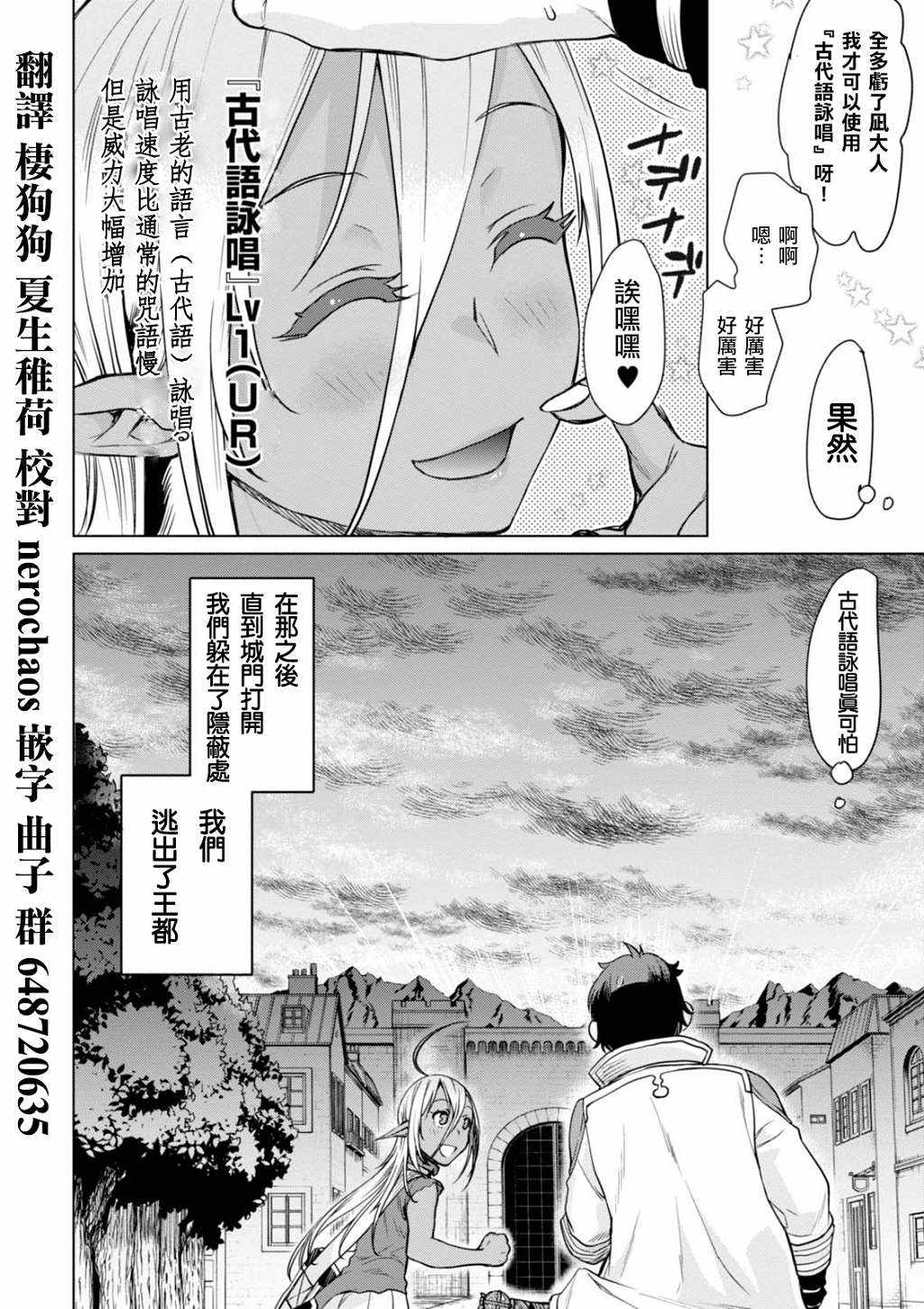 《在异世界解体技能后开挂新娘增加了》漫画最新章节第3话免费下拉式在线观看章节第【29】张图片