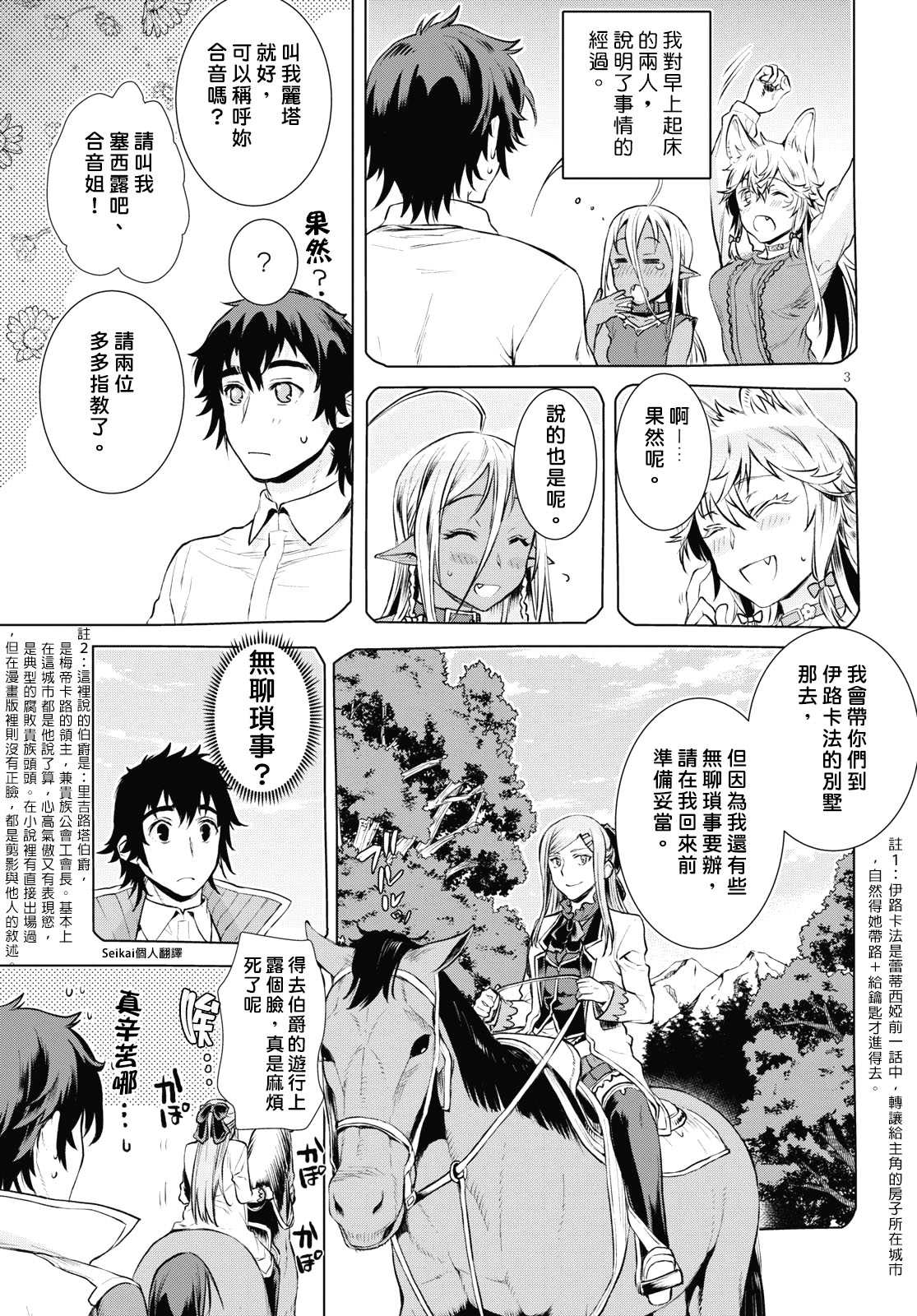 《在异世界解体技能后开挂新娘增加了》漫画最新章节第19话免费下拉式在线观看章节第【3】张图片