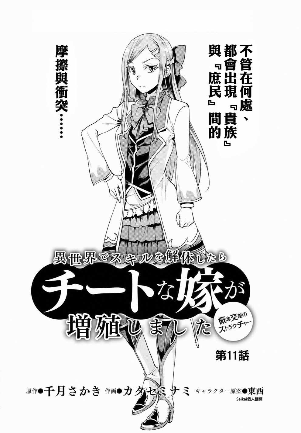 《在异世界解体技能后开挂新娘增加了》漫画最新章节第11话免费下拉式在线观看章节第【2】张图片