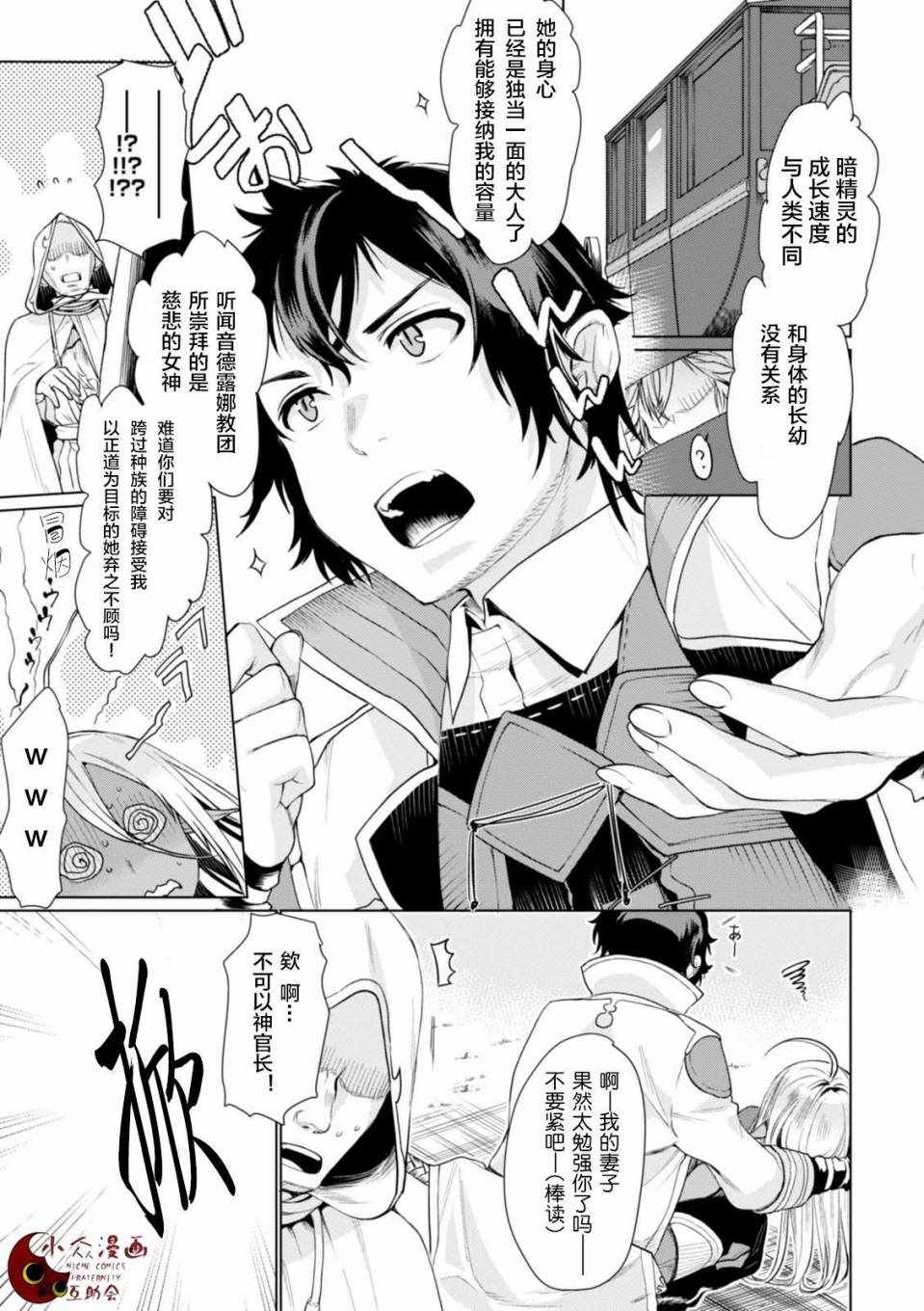 《在异世界解体技能后开挂新娘增加了》漫画最新章节第4话免费下拉式在线观看章节第【16】张图片