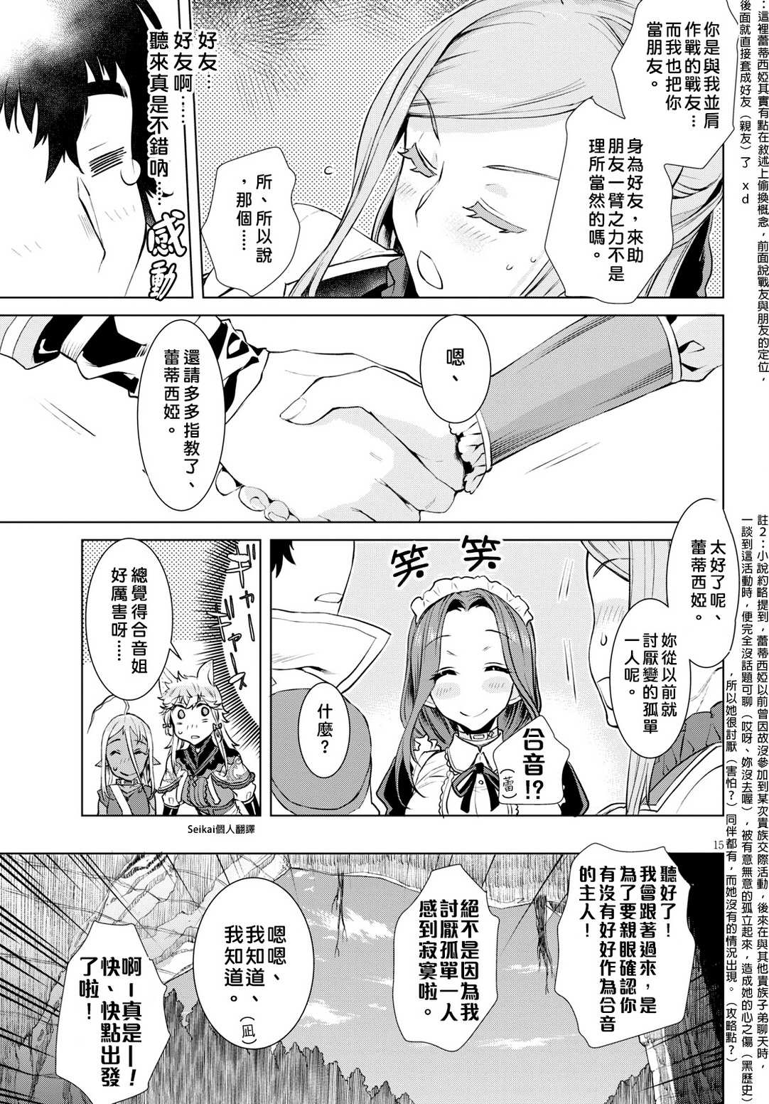 《在异世界解体技能后开挂新娘增加了》漫画最新章节第20话免费下拉式在线观看章节第【15】张图片