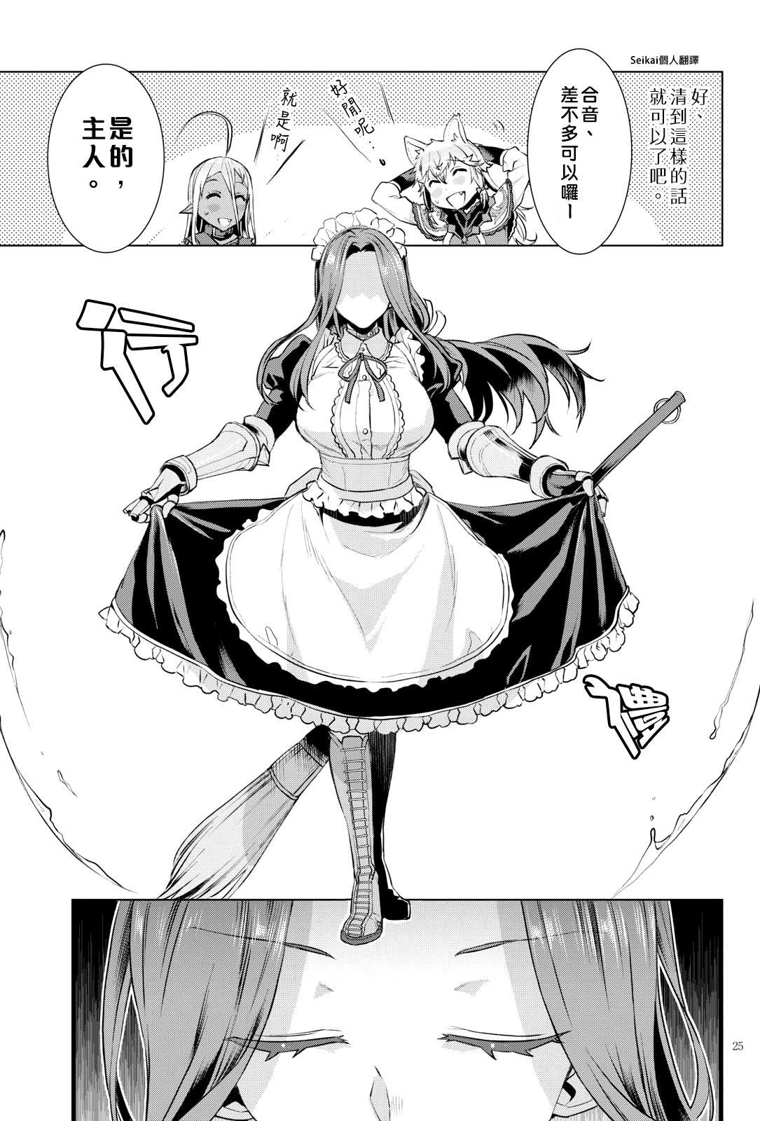 《在异世界解体技能后开挂新娘增加了》漫画最新章节第20话免费下拉式在线观看章节第【24】张图片