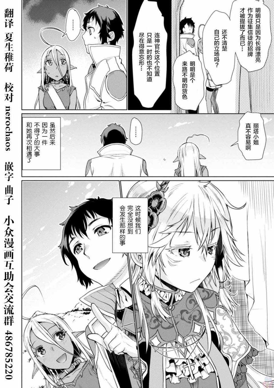 《在异世界解体技能后开挂新娘增加了》漫画最新章节第4话免费下拉式在线观看章节第【33】张图片