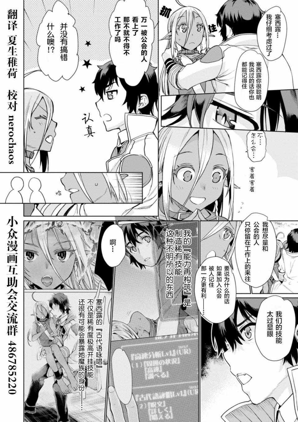 《在异世界解体技能后开挂新娘增加了》漫画最新章节第4话免费下拉式在线观看章节第【11】张图片