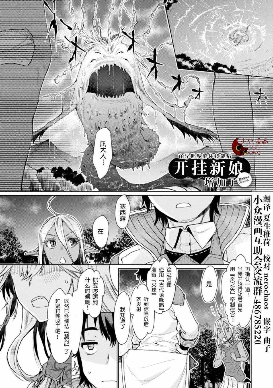 《在异世界解体技能后开挂新娘增加了》漫画最新章节第4话免费下拉式在线观看章节第【2】张图片