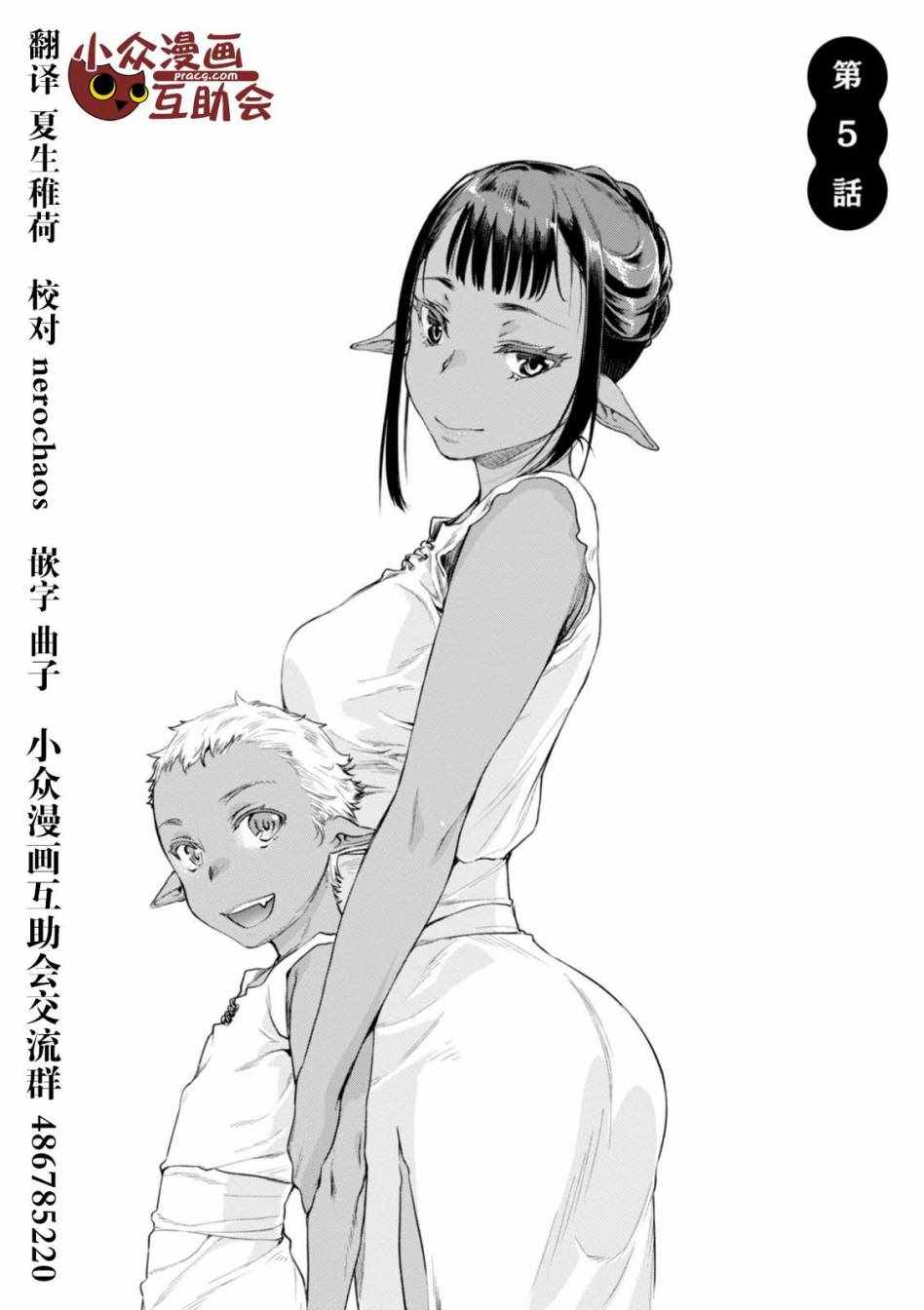 《在异世界解体技能后开挂新娘增加了》漫画最新章节第5话免费下拉式在线观看章节第【2】张图片