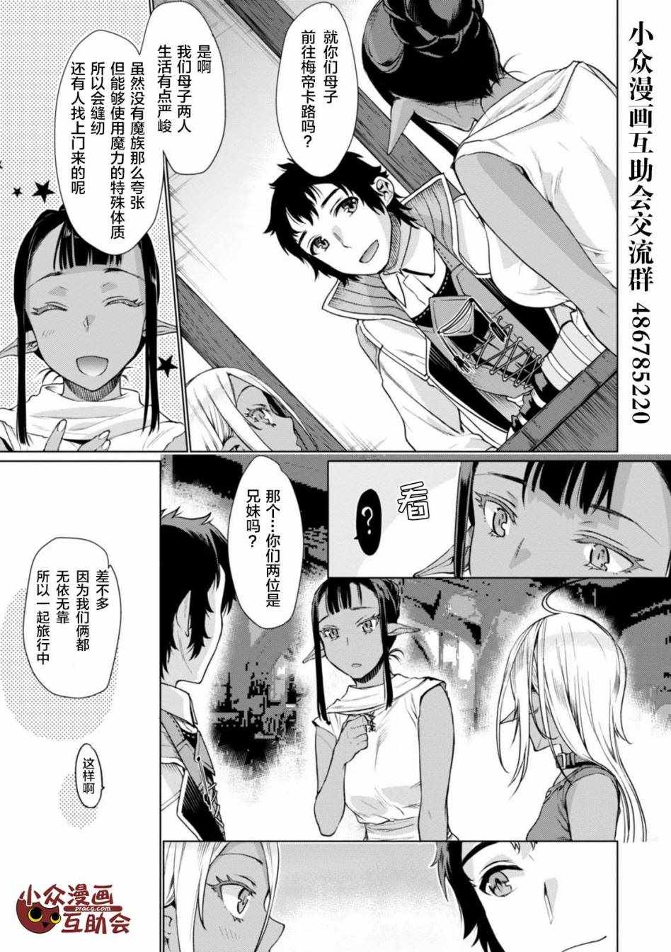 《在异世界解体技能后开挂新娘增加了》漫画最新章节第5话免费下拉式在线观看章节第【15】张图片