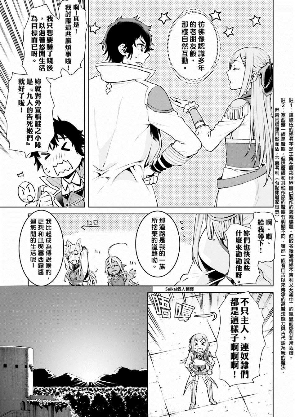 《在异世界解体技能后开挂新娘增加了》漫画最新章节第16话免费下拉式在线观看章节第【13】张图片