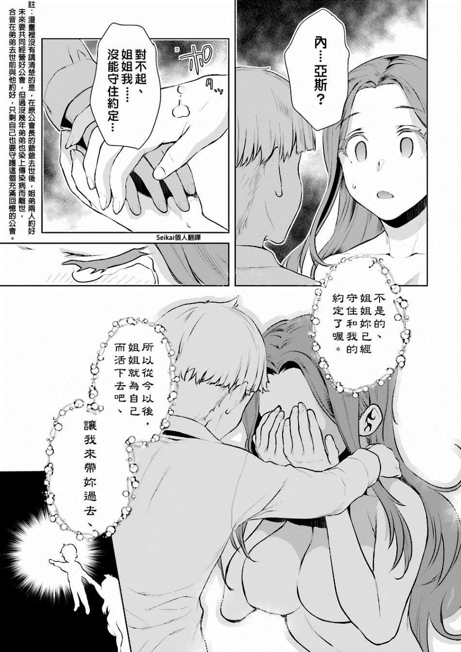 《在异世界解体技能后开挂新娘增加了》漫画最新章节第16话免费下拉式在线观看章节第【27】张图片