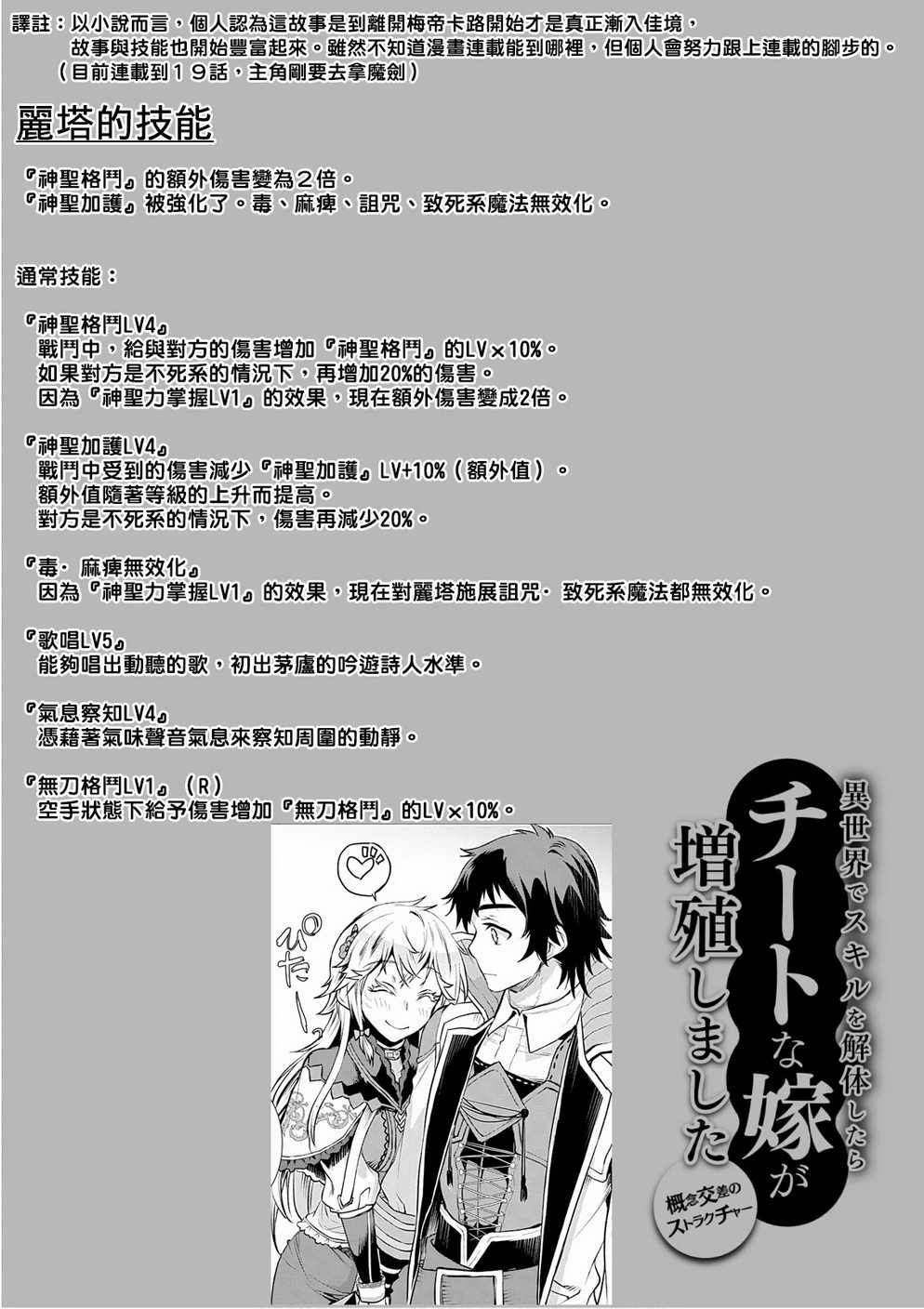 《在异世界解体技能后开挂新娘增加了》漫画最新章节第10话免费下拉式在线观看章节第【16】张图片