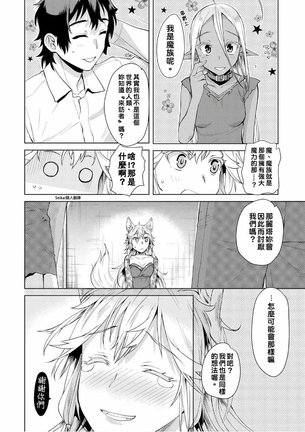 《在异世界解体技能后开挂新娘增加了》漫画最新章节第9话免费下拉式在线观看章节第【12】张图片