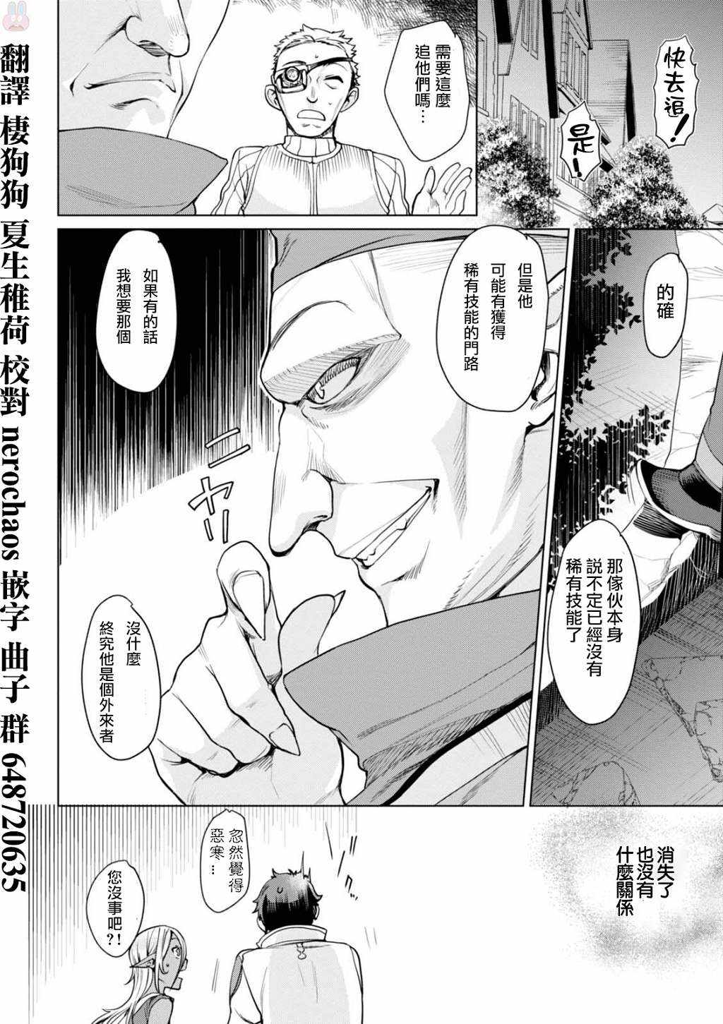 《在异世界解体技能后开挂新娘增加了》漫画最新章节第3话免费下拉式在线观看章节第【15】张图片