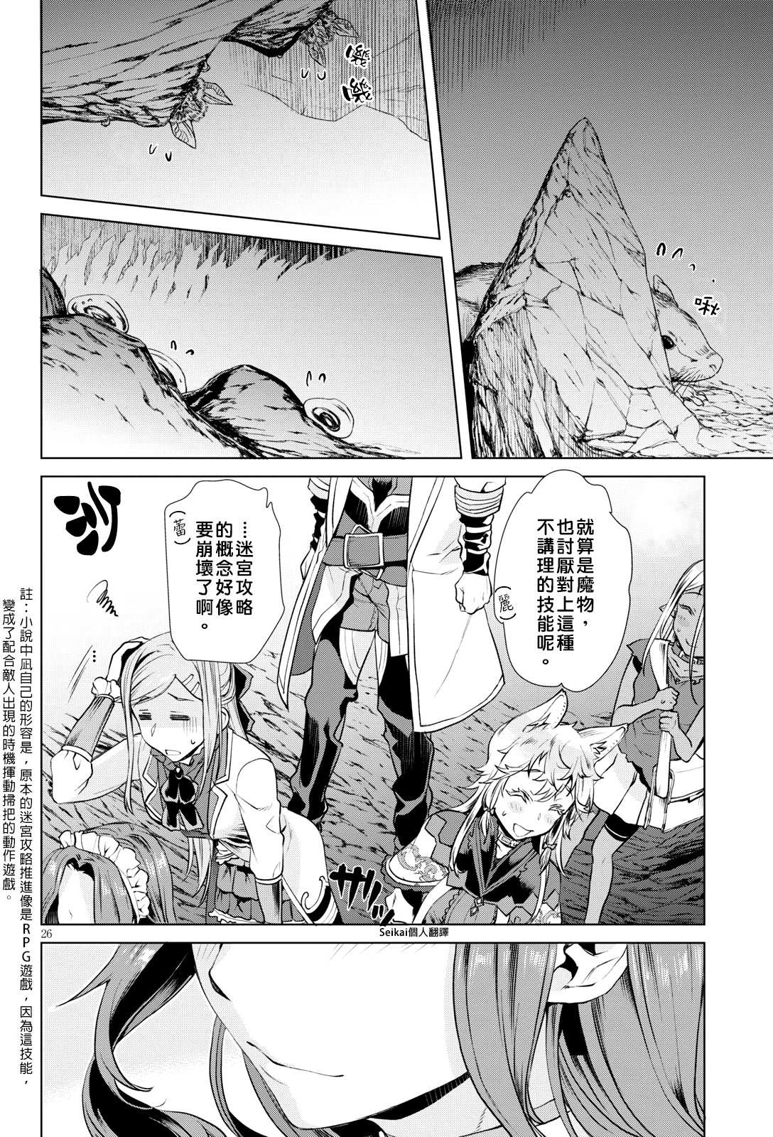 《在异世界解体技能后开挂新娘增加了》漫画最新章节第20话免费下拉式在线观看章节第【25】张图片