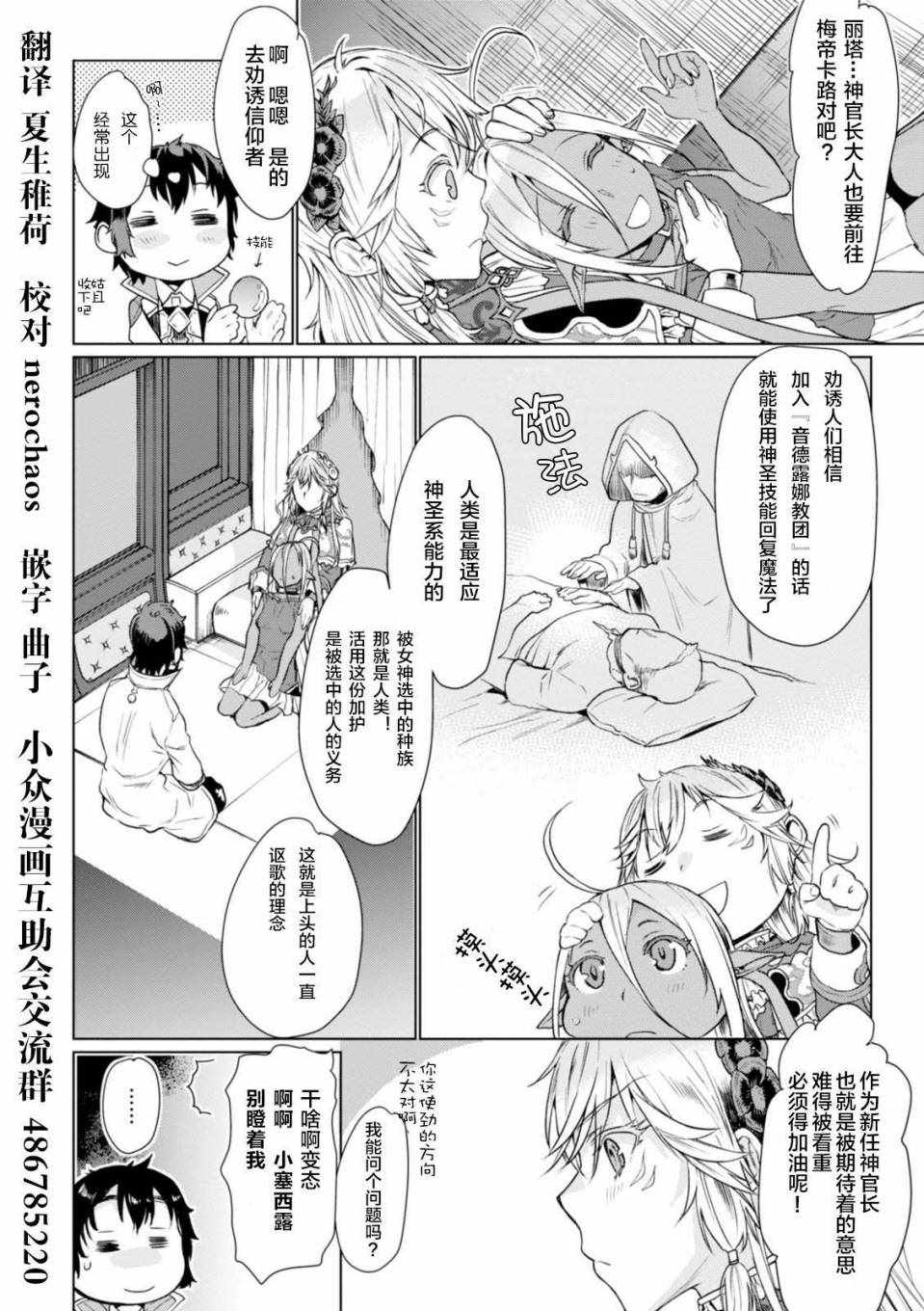 《在异世界解体技能后开挂新娘增加了》漫画最新章节第4话免费下拉式在线观看章节第【23】张图片