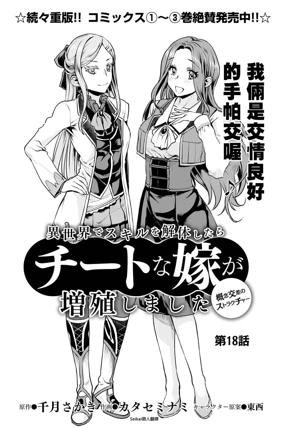 《在异世界解体技能后开挂新娘增加了》漫画最新章节第18话免费下拉式在线观看章节第【2】张图片