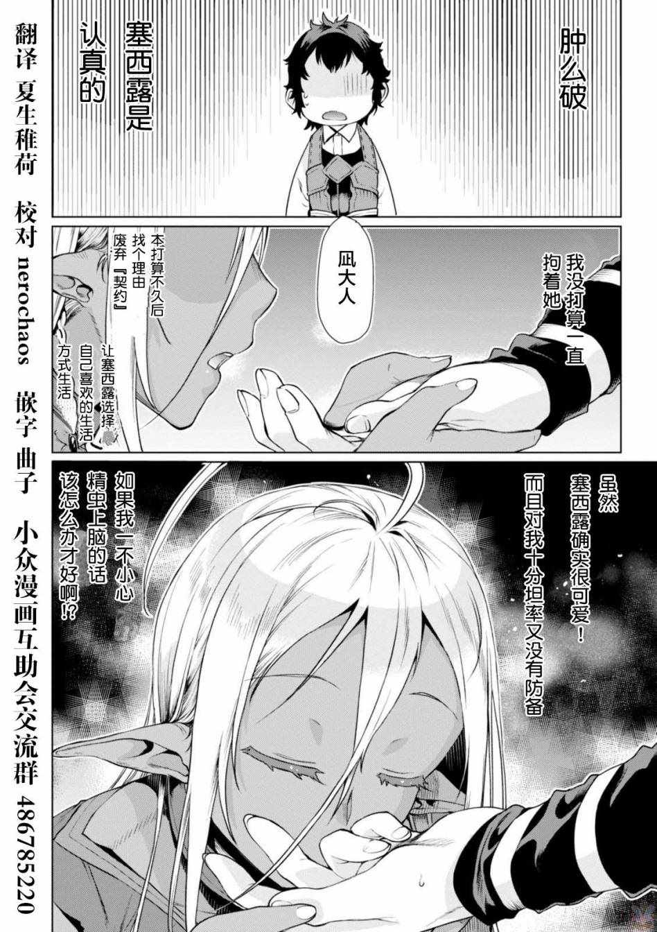 《在异世界解体技能后开挂新娘增加了》漫画最新章节第5话免费下拉式在线观看章节第【8】张图片