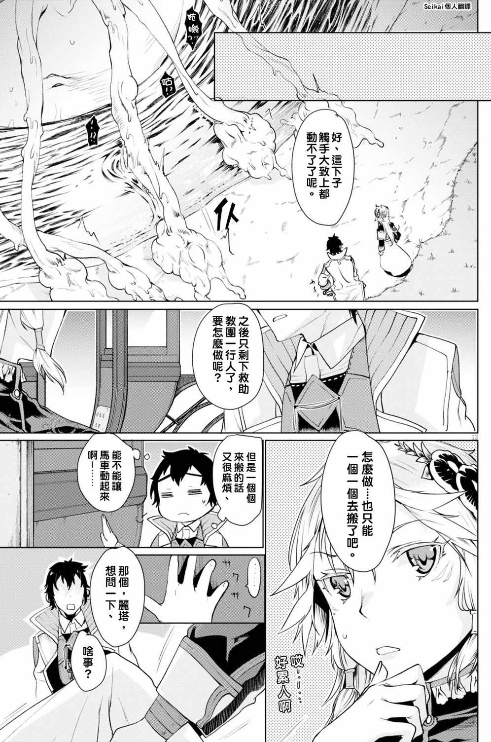 《在异世界解体技能后开挂新娘增加了》漫画最新章节第6话免费下拉式在线观看章节第【17】张图片