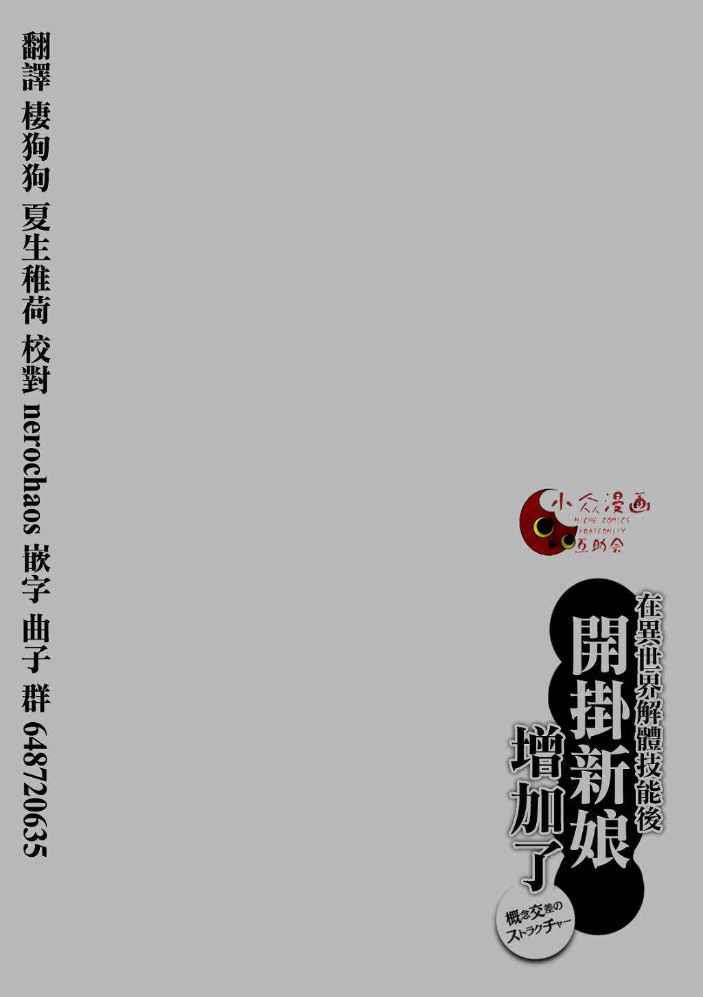 《在异世界解体技能后开挂新娘增加了》漫画最新章节第3话免费下拉式在线观看章节第【1】张图片