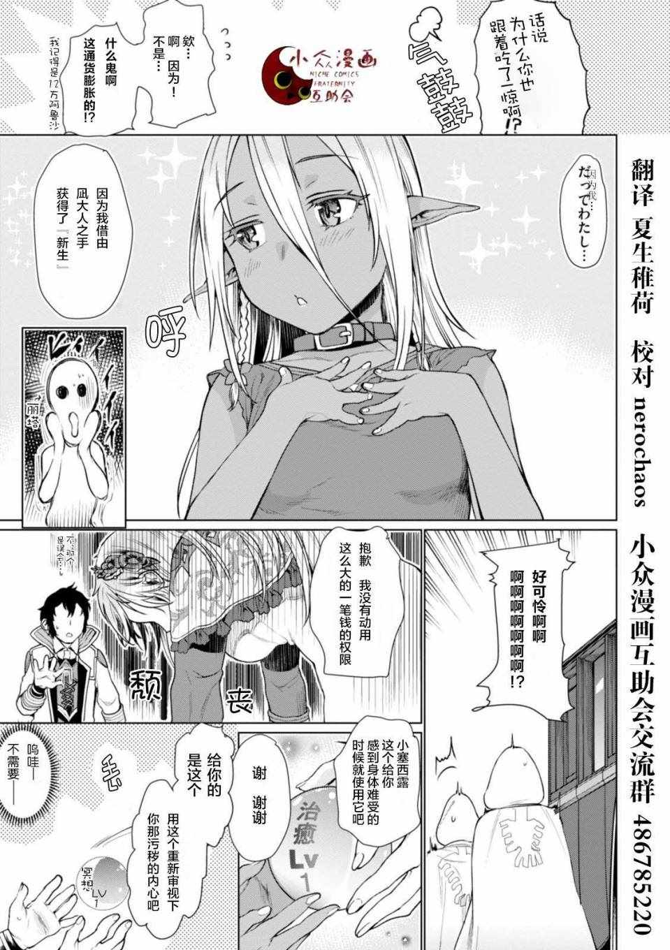 《在异世界解体技能后开挂新娘增加了》漫画最新章节第4话免费下拉式在线观看章节第【22】张图片