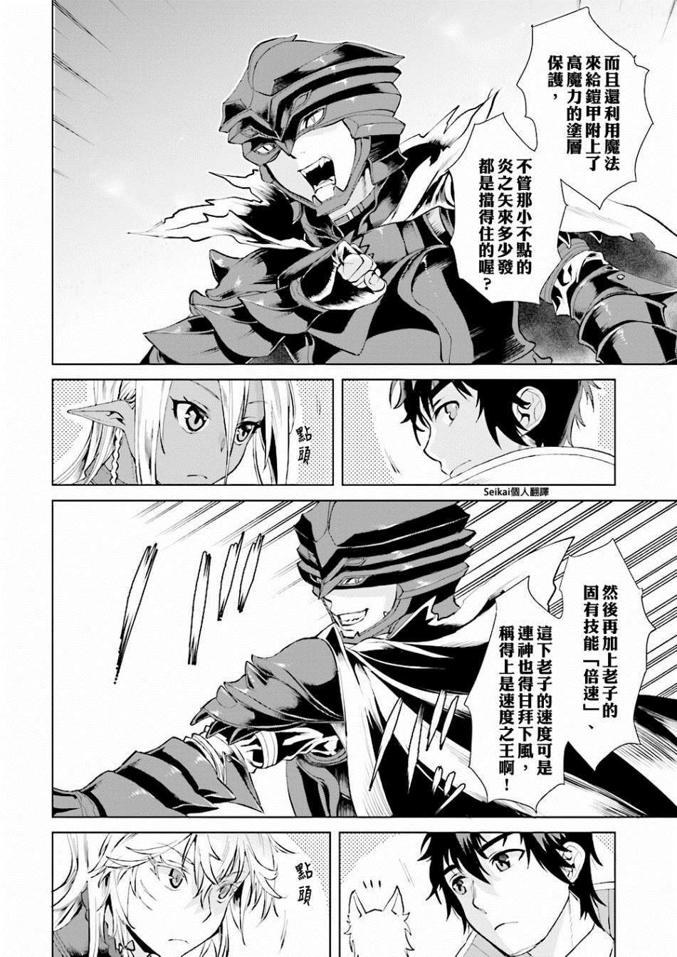 《在异世界解体技能后开挂新娘增加了》漫画最新章节第16话免费下拉式在线观看章节第【6】张图片