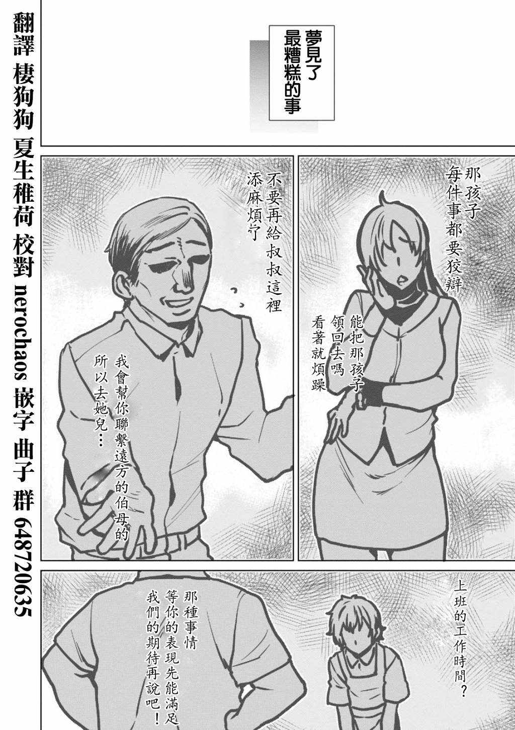 《在异世界解体技能后开挂新娘增加了》漫画最新章节第3话免费下拉式在线观看章节第【3】张图片